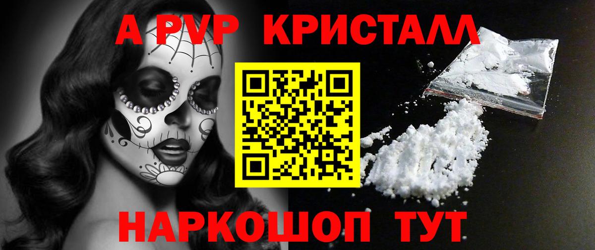 A-PVP Crystall  Петропавловск-Камчатский  купить наркотики цена  Альфа ПВП СК 