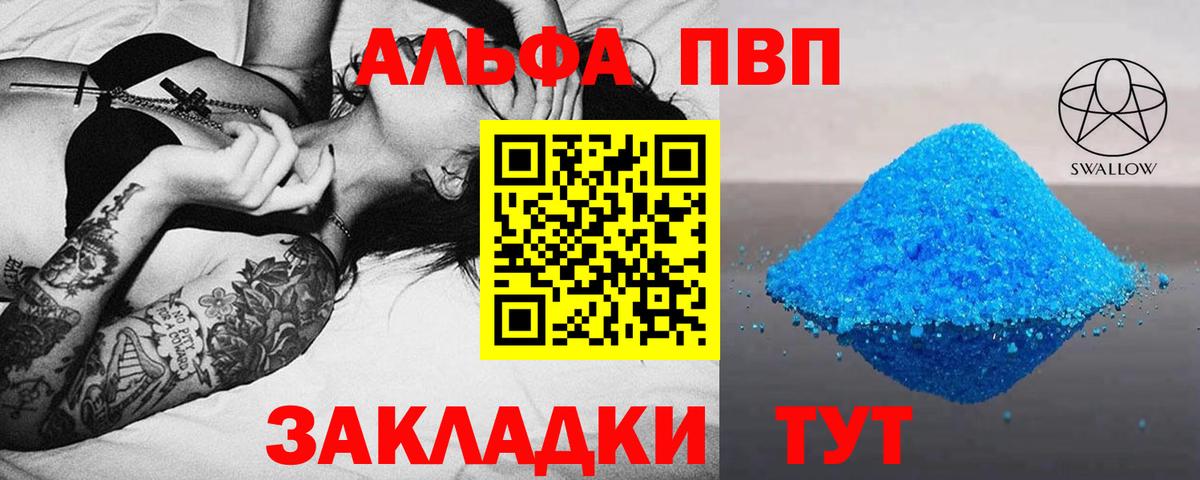 A-PVP кристаллы Петропавловск-Камчатский