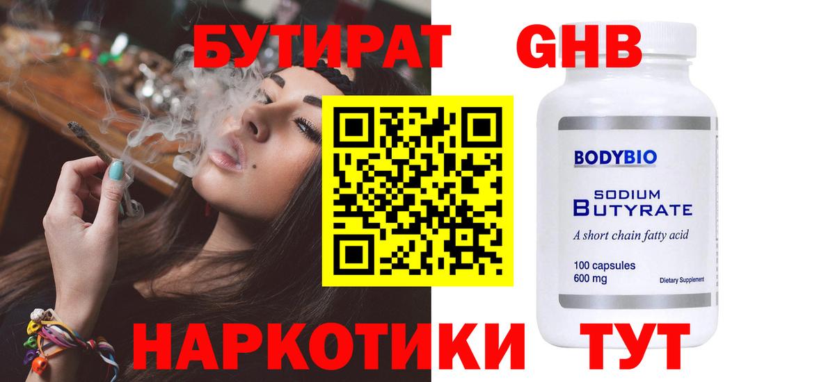 Бутират GHB  Вход с VPN  Петропавловск-Камчатский 