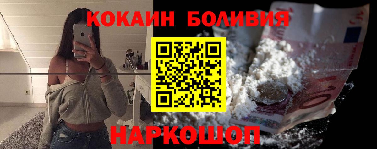 Петропавловск-Камчатский  Кокаин 97%  Вход с VPN  КОКАИН Боливия 