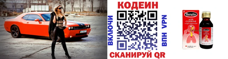 Codein напиток Lean (лин)  Петропавловск-Камчатский 