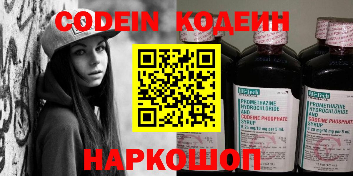 Codein напиток Lean (лин)  Кодеин напиток Lean (лин)  Петропавловск-Камчатский 