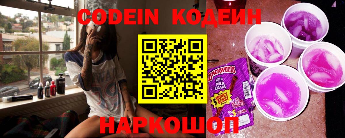 Кодеин напиток Lean (лин) Петропавловск-Камчатский