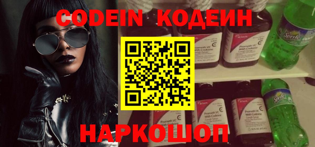 Codein напиток Lean (лин)  Вход с VPN  Петропавловск-Камчатский  Кодеиновый сироп Lean напиток Lean (лин) 