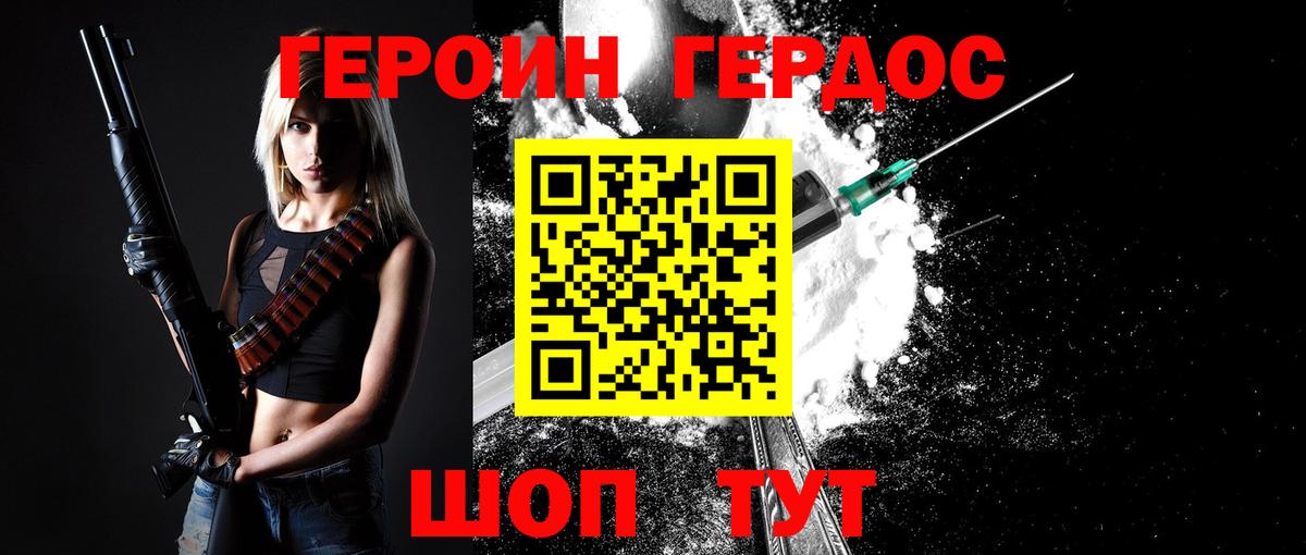 ГЕРОИН VHQ  Петропавловск-Камчатский 