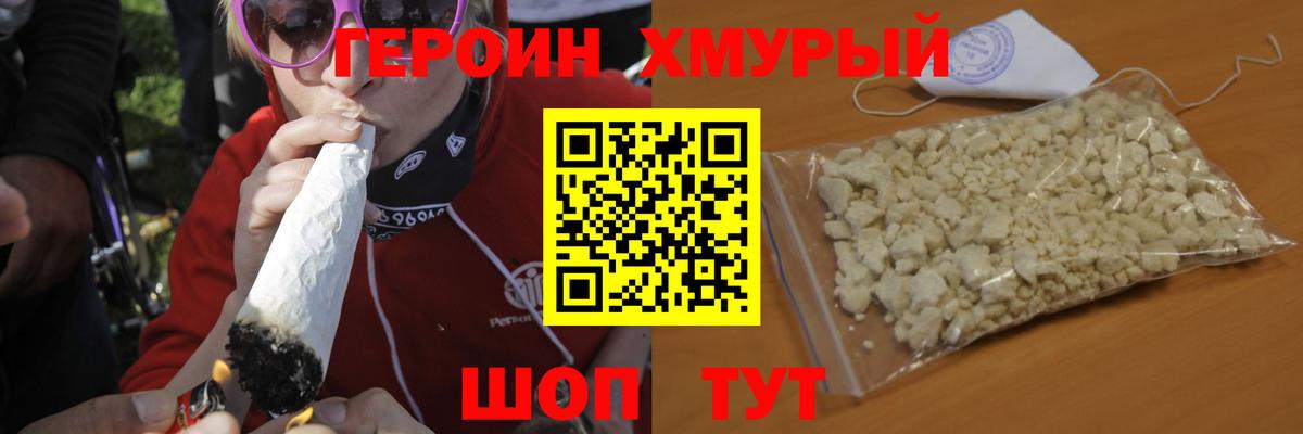ГЕРОИН VHQ Петропавловск-Камчатский