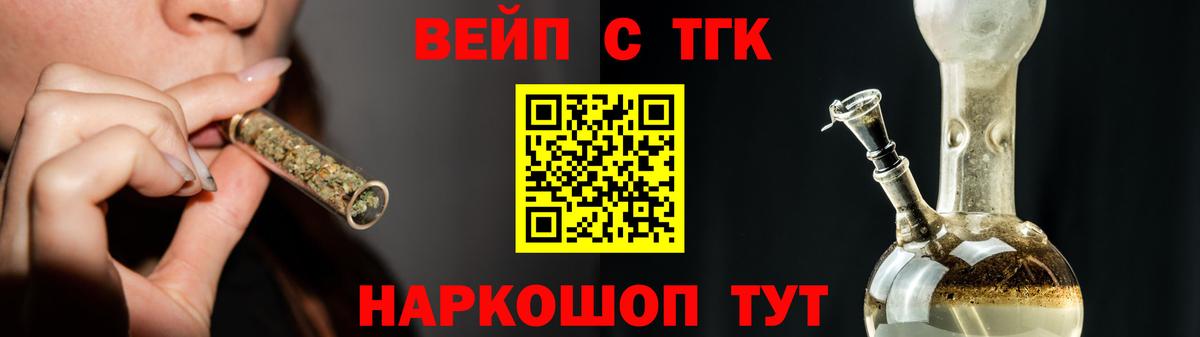 ТГК вейп с тгк Петропавловск-Камчатский